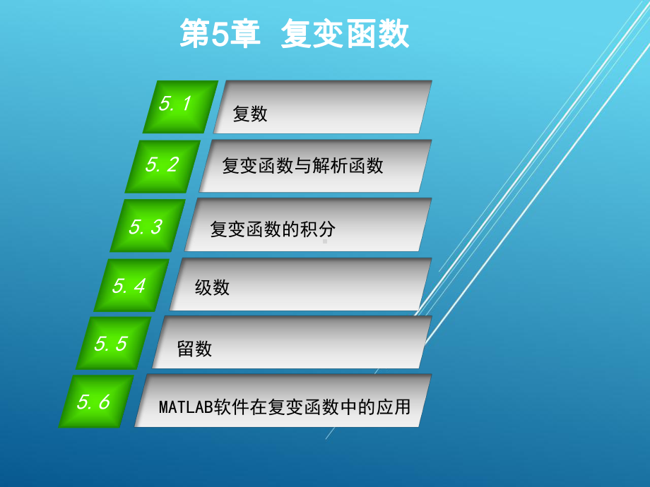 工程数学第5章课件.ppt_第2页