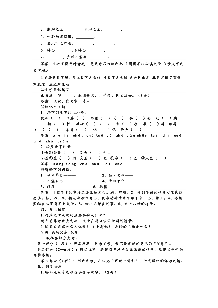 南京部编版八年级语文上册《背影》导学案（定稿）.docx_第2页