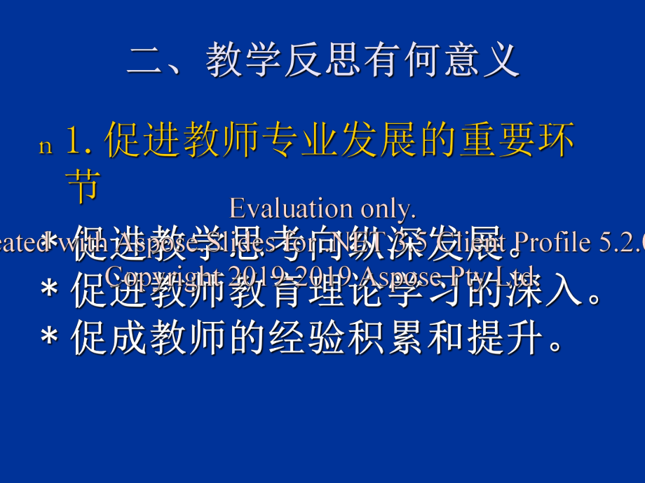 撰写教学反思的个几要点-PPT精选课件.ppt_第3页