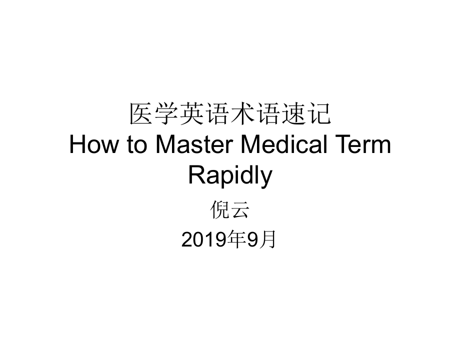 医学英语第章newintroductionPPT课件.ppt_第1页