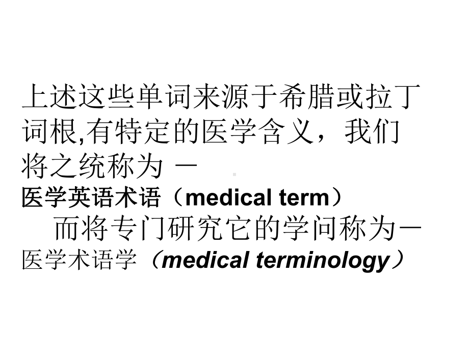 医学英语第章newintroductionPPT课件.ppt_第3页