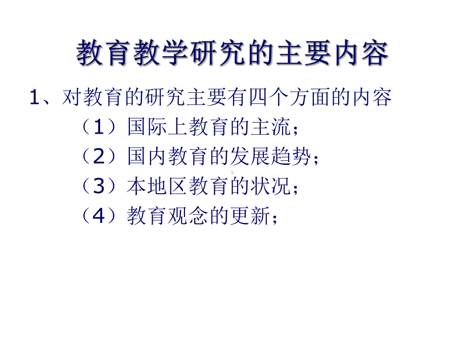 怎样当好教研员-PPT精选课件.ppt_第3页