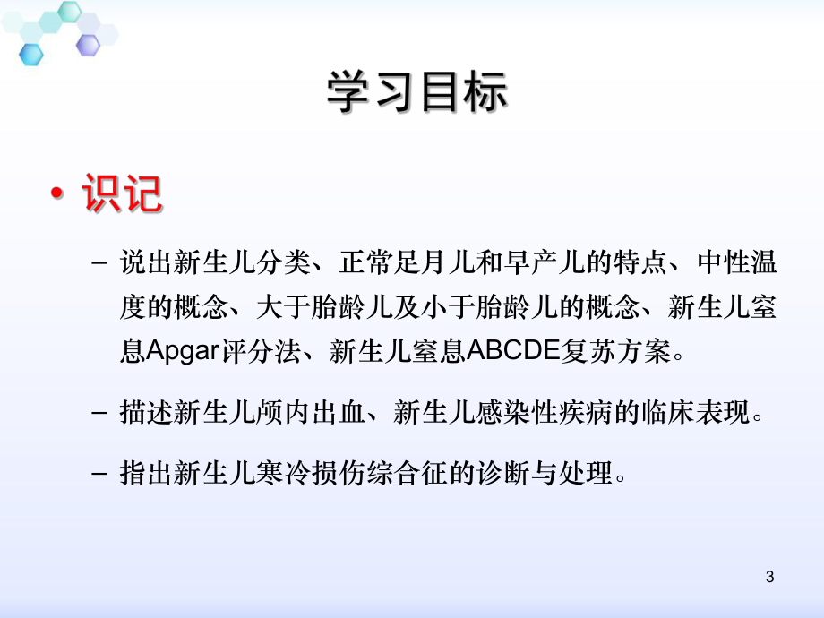 新生儿与患病新生儿的护理PPT课件.ppt_第3页