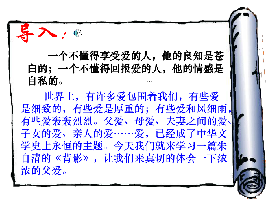 南京部编版八年级语文上册《背影》课件（定稿）.ppt_第3页