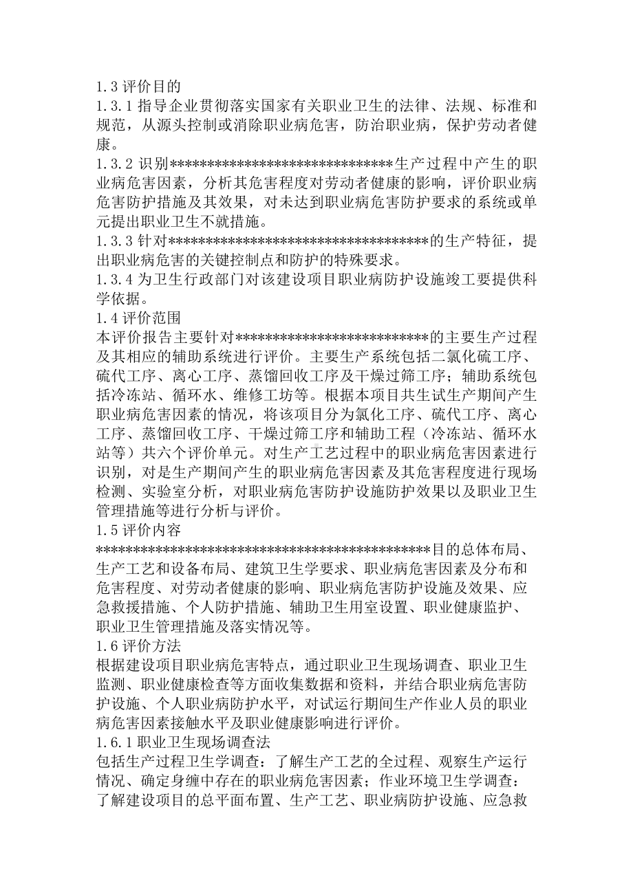 化建设项目职业病危害控制效果评价报告书.docx_第3页