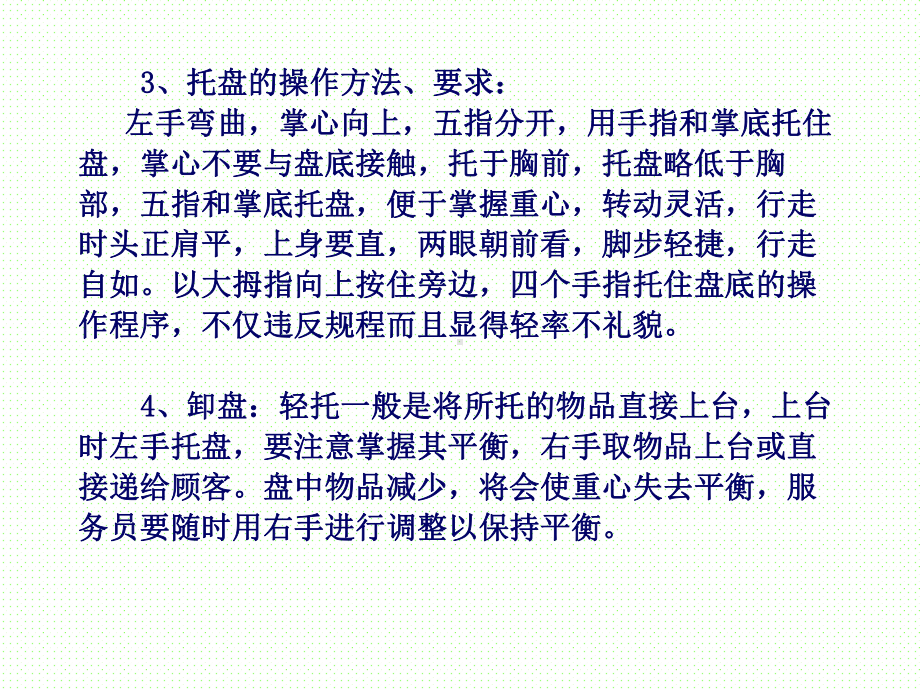 最新-楼面服务实战培训六大技能-PPT精品课件.ppt_第3页