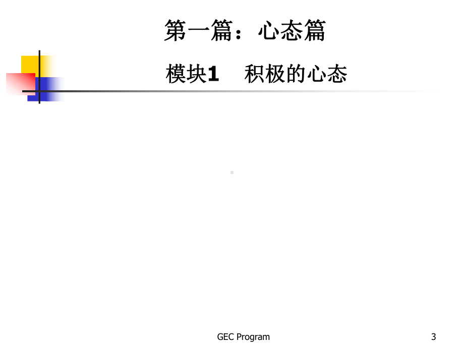 新进员工职业化课件.ppt_第3页