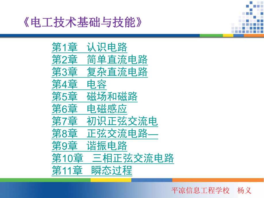 《电工技术基础与技能》优质课件.ppt_第1页