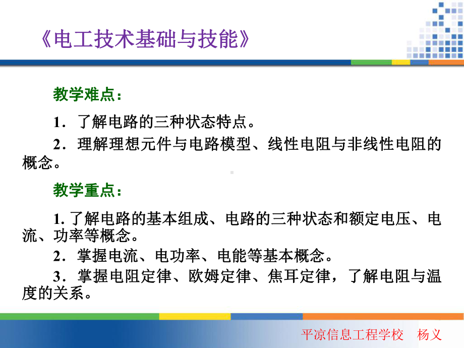 《电工技术基础与技能》优质课件.ppt_第3页