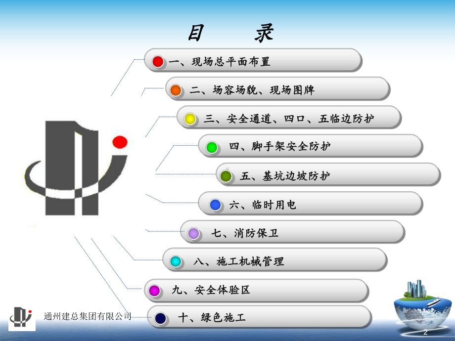 安全文明工地策划-图文含图纸PPT幻灯片课件.ppt_第2页