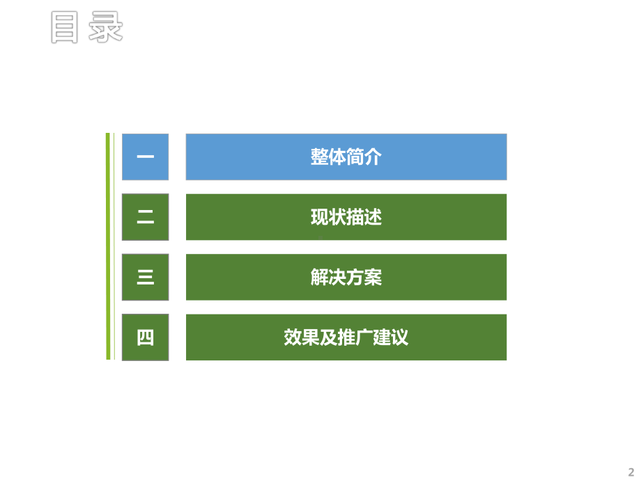 大型场馆-互联网国际会展中心案例ppt课件.pptx_第2页