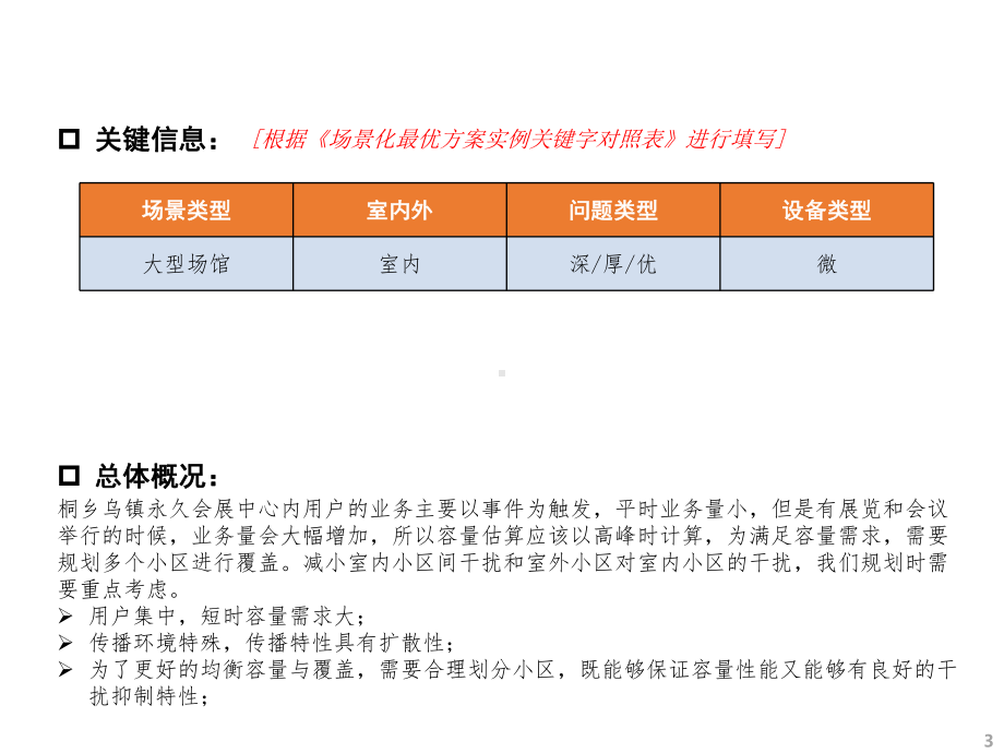 大型场馆-互联网国际会展中心案例ppt课件.pptx_第3页