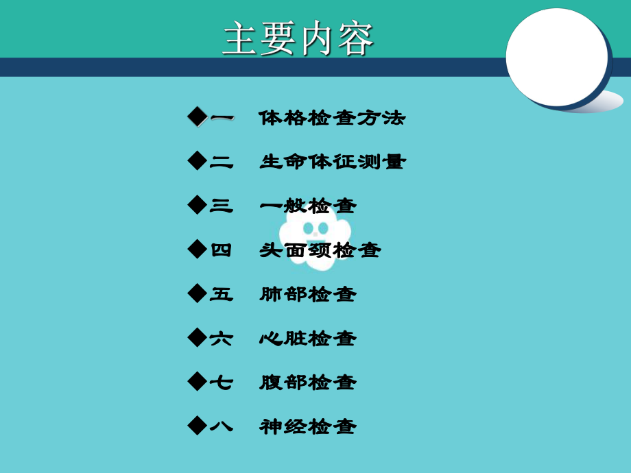 基层医务人员培训-体格检查完整版ppt课件.ppt_第1页