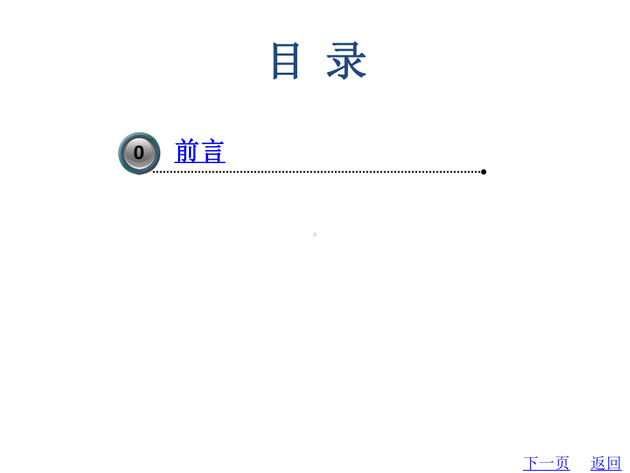 教学配套课件：统计基础知识-第三套.ppt_第2页