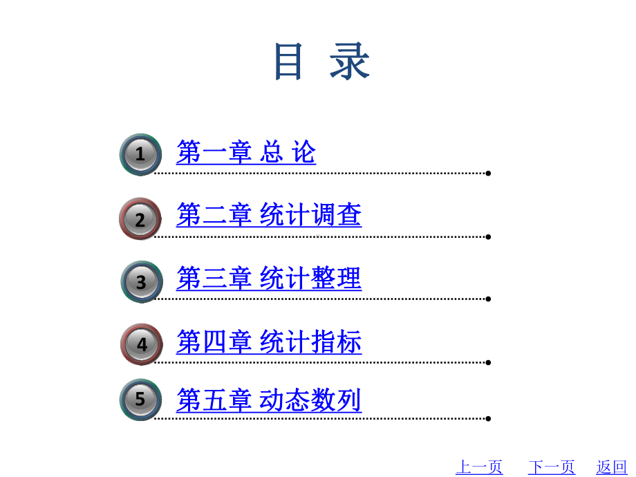 教学配套课件：统计基础知识-第三套.ppt_第3页