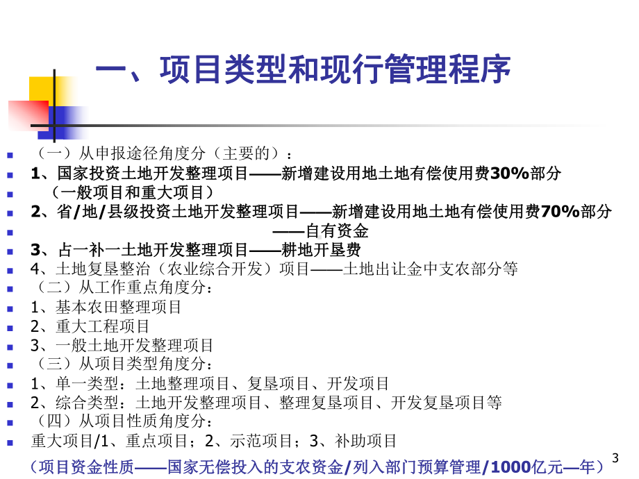 （管理精品）土地开发整理项目预算编制(ppt-40)课件.ppt_第3页