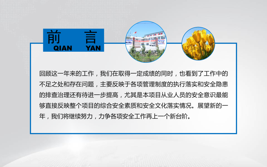 （最新）安全总监年度总结.ppt_第2页