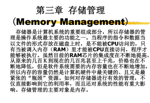 操作系统二版-OS-第三章-课件.ppt