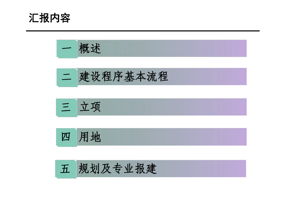 建设项目基本建设程序-PPT精选课件.ppt_第2页