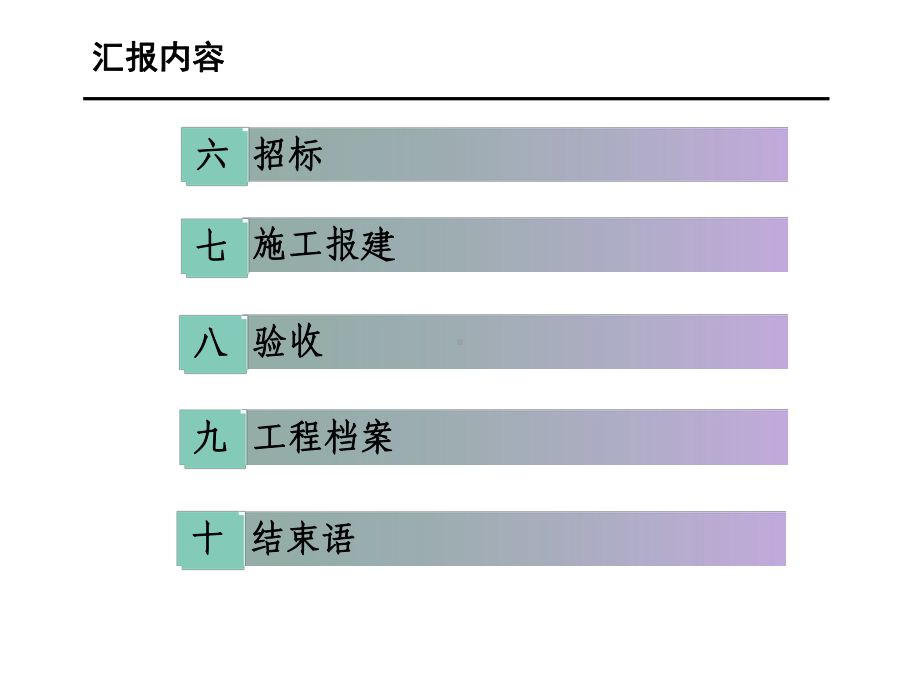 建设项目基本建设程序-PPT精选课件.ppt_第3页