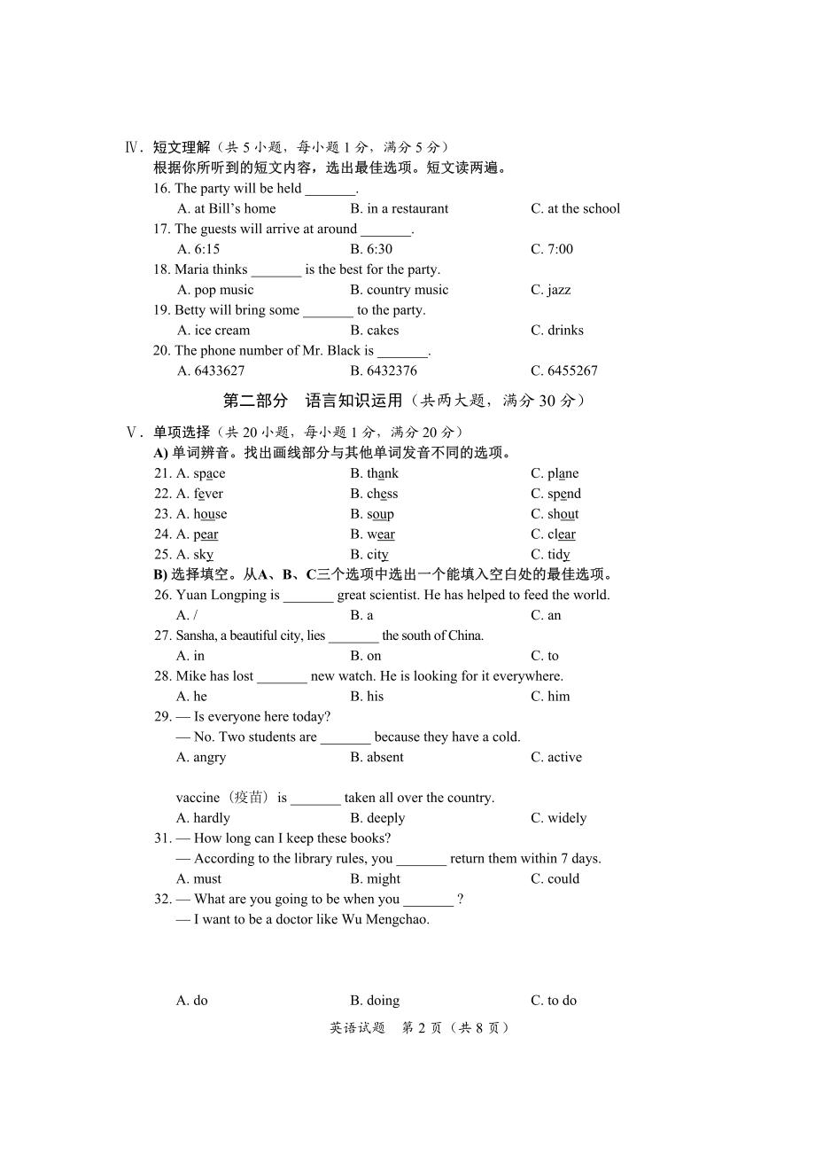 海南省2021年中考英语真题.pdf_第2页