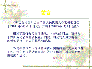 公司劳动合同法解读1课件.ppt