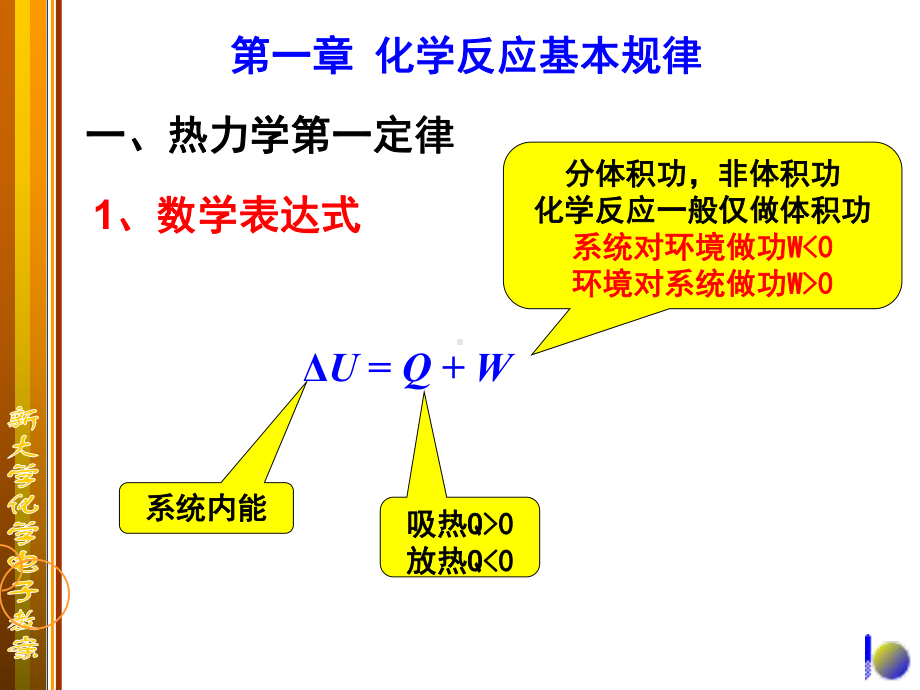 大学化学复习1ppt课件.ppt_第2页