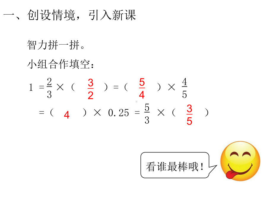 分数除法PPT课件97587.ppt_第2页