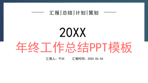 创意商务年终汇报总结PPT模板.pptx