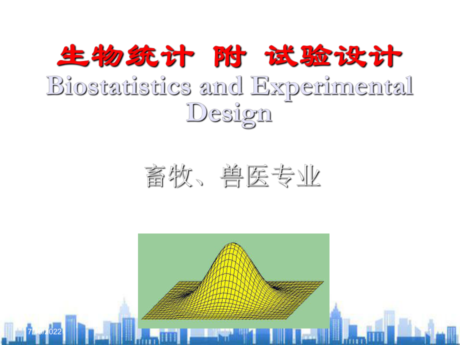 假设检验基本原理概述(ppt-46页)PPT学习课件.ppt_第1页