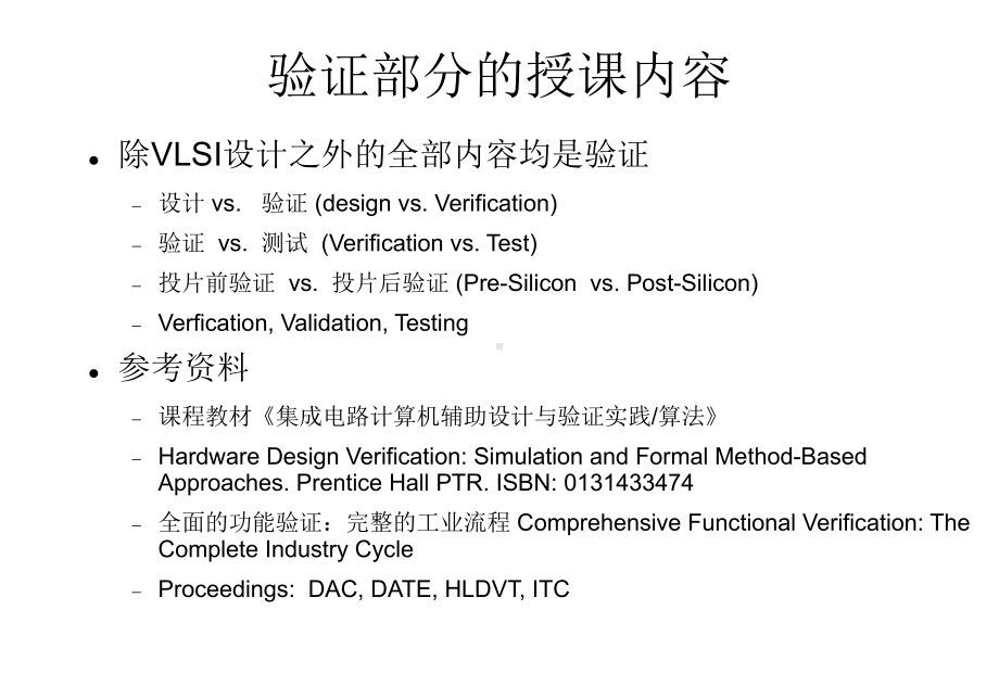 大规模集成电路验证Whyverificationandtools-PPT精选ppt课件.ppt_第2页