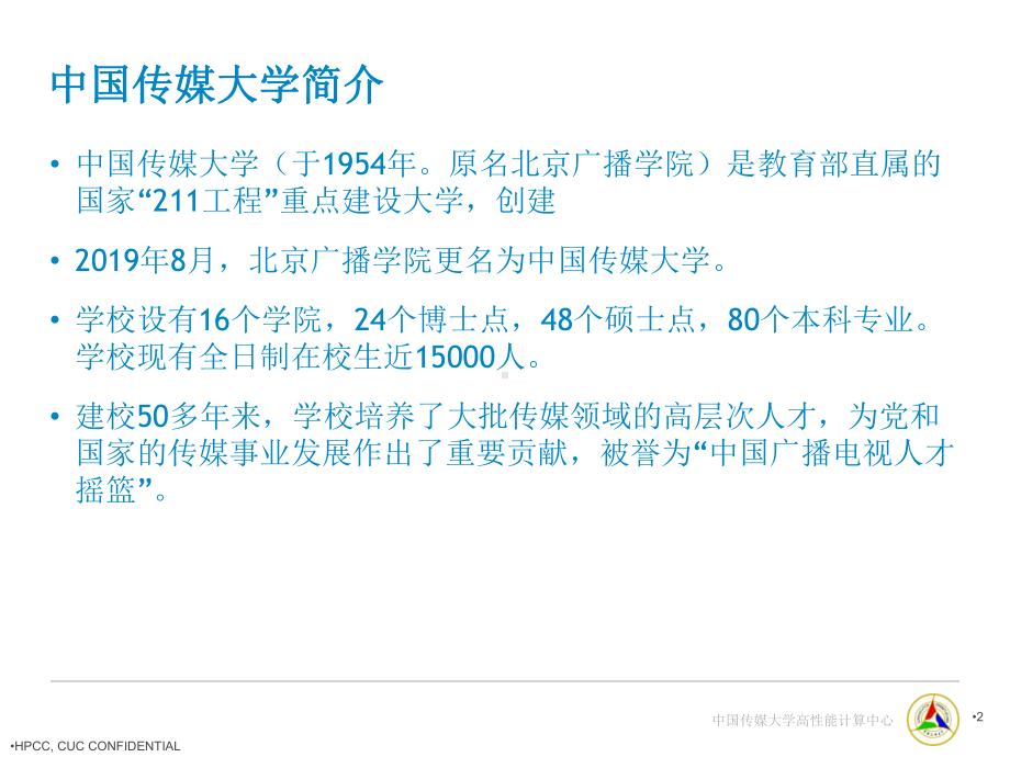 动漫与影视超级渲染云计算平台-共31页PPT课件.ppt_第2页