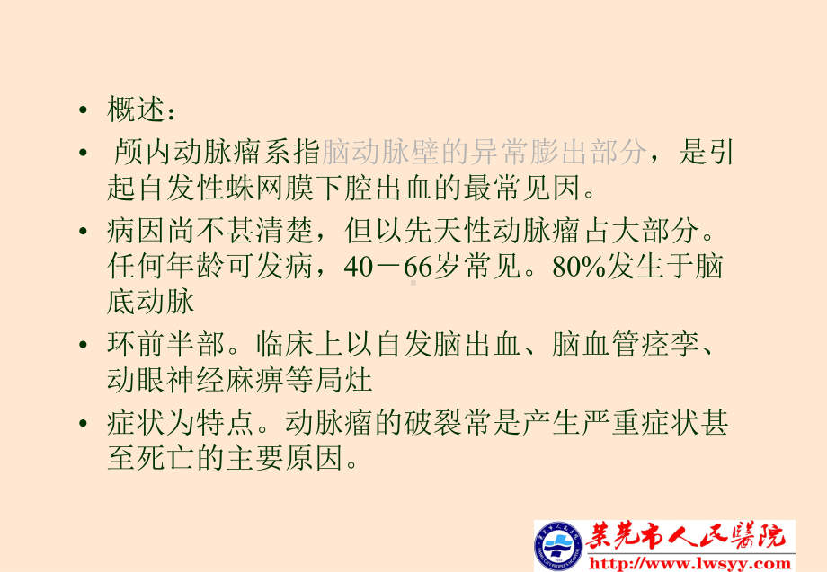 动脉瘤护理常规课件.ppt_第3页