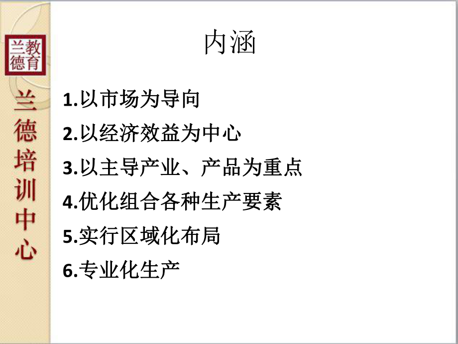 农业产业化兰德课件.ppt_第3页