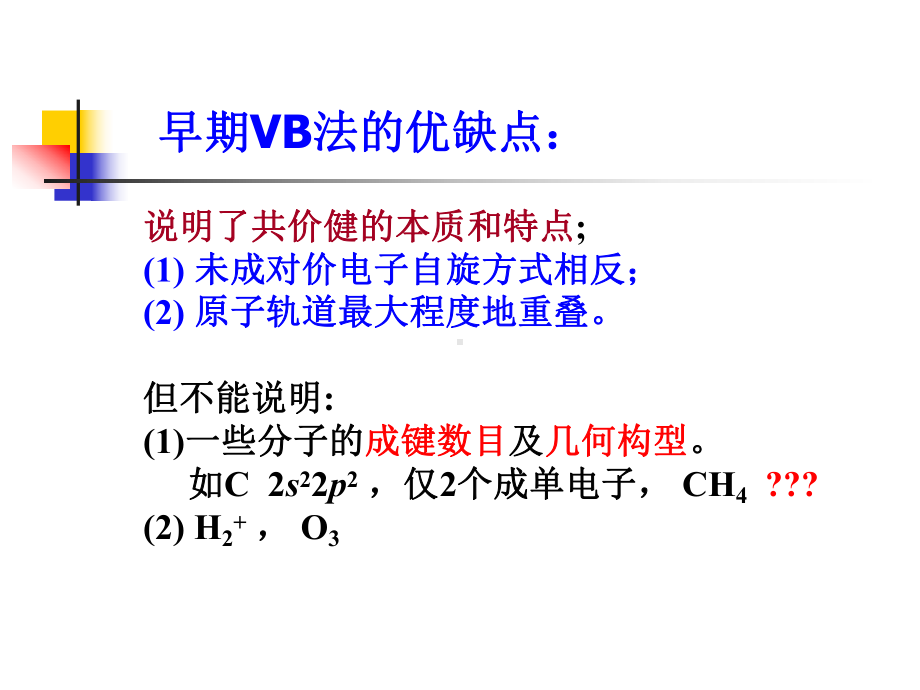 无机化学基本原理课件-分子结构b.ppt_第1页