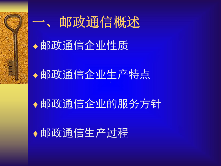 新编-员工培训课件：邮政业务处理规则-精品.ppt_第2页