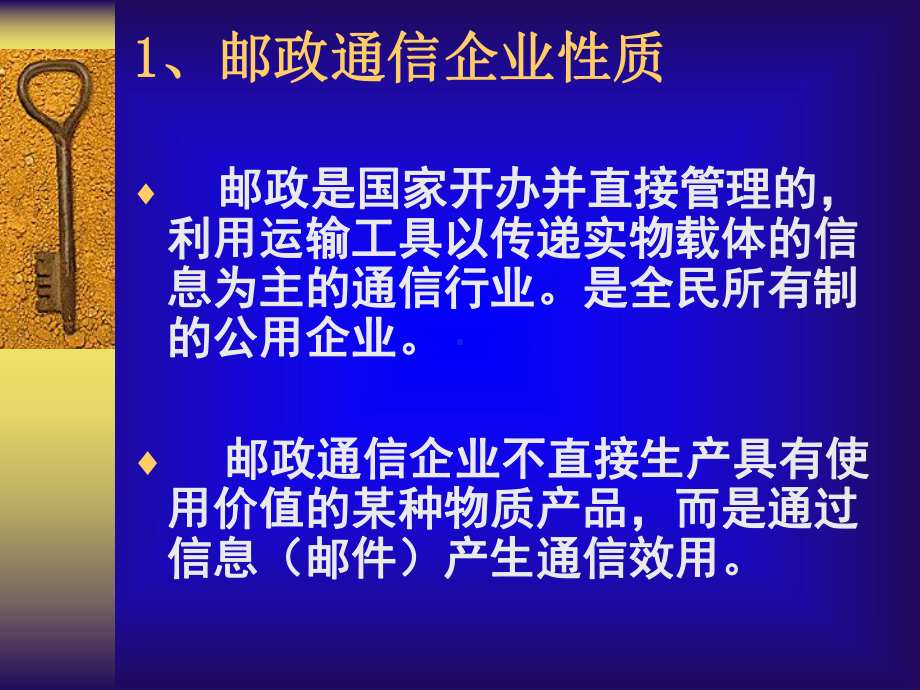 新编-员工培训课件：邮政业务处理规则-精品.ppt_第3页