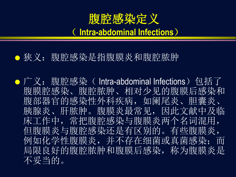 复杂腹腔感染诊断与治疗策略-共70页课件.ppt_第2页