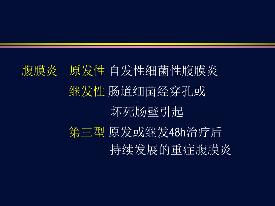 复杂腹腔感染诊断与治疗策略-共70页课件.ppt_第3页