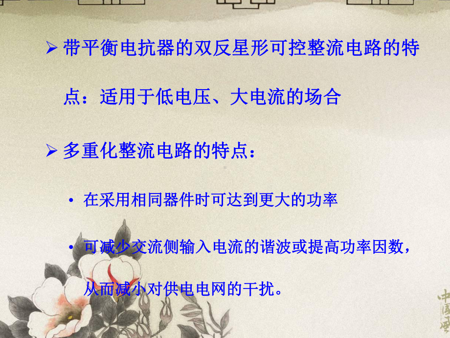 大功率可控整流电路PPT精品ppt课件.ppt_第2页