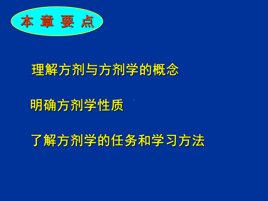 方剂学-PPT精选课件.ppt_第3页