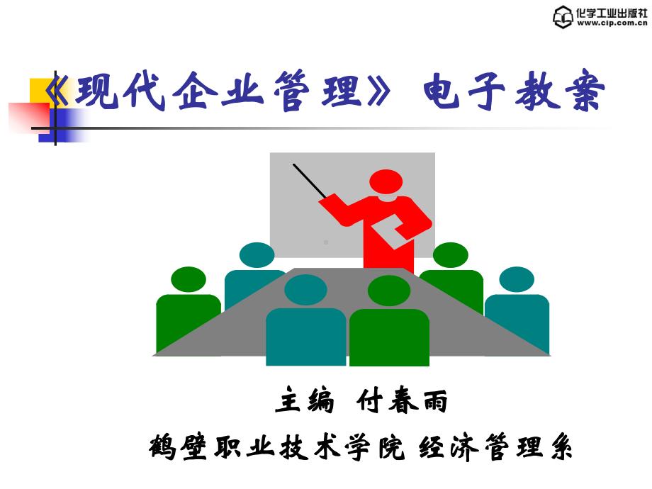 新编-第7章-现代企业商品经营管理-精品课件.ppt_第1页