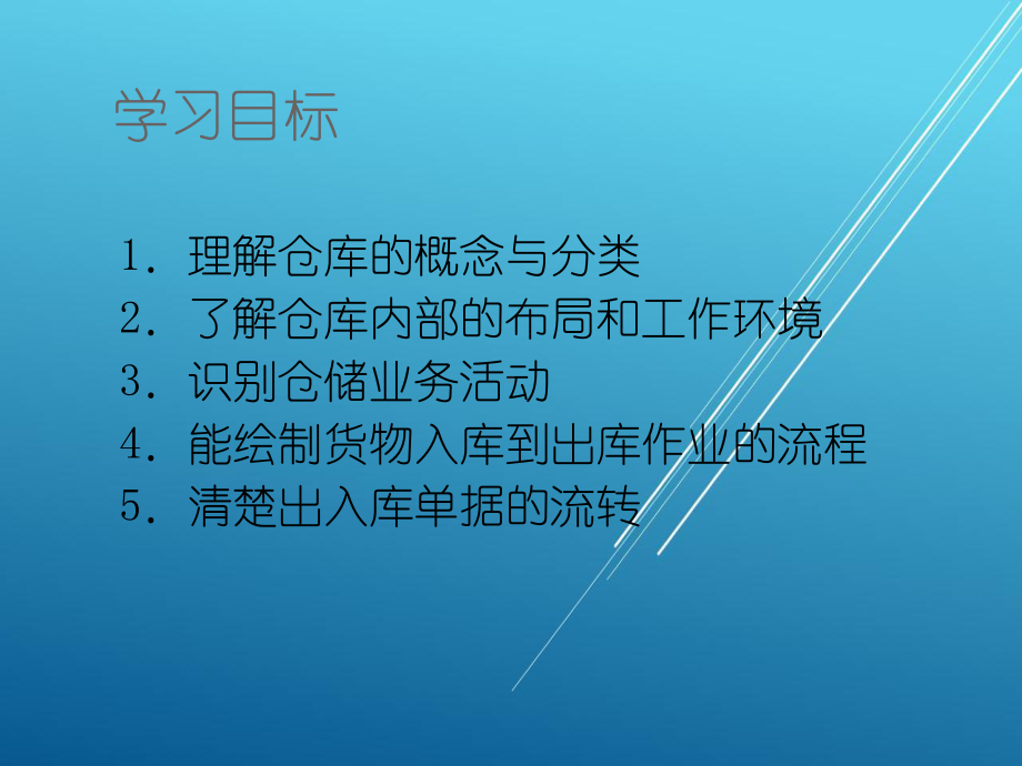 出入库作业实务模块一项目一任务一课件.ppt_第3页