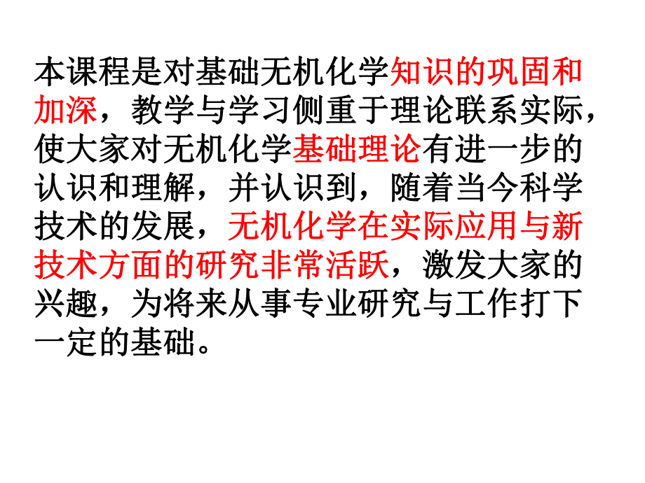 大学高级无机化学经典ppt课件01元素周期系和相对论效应.ppt_第2页