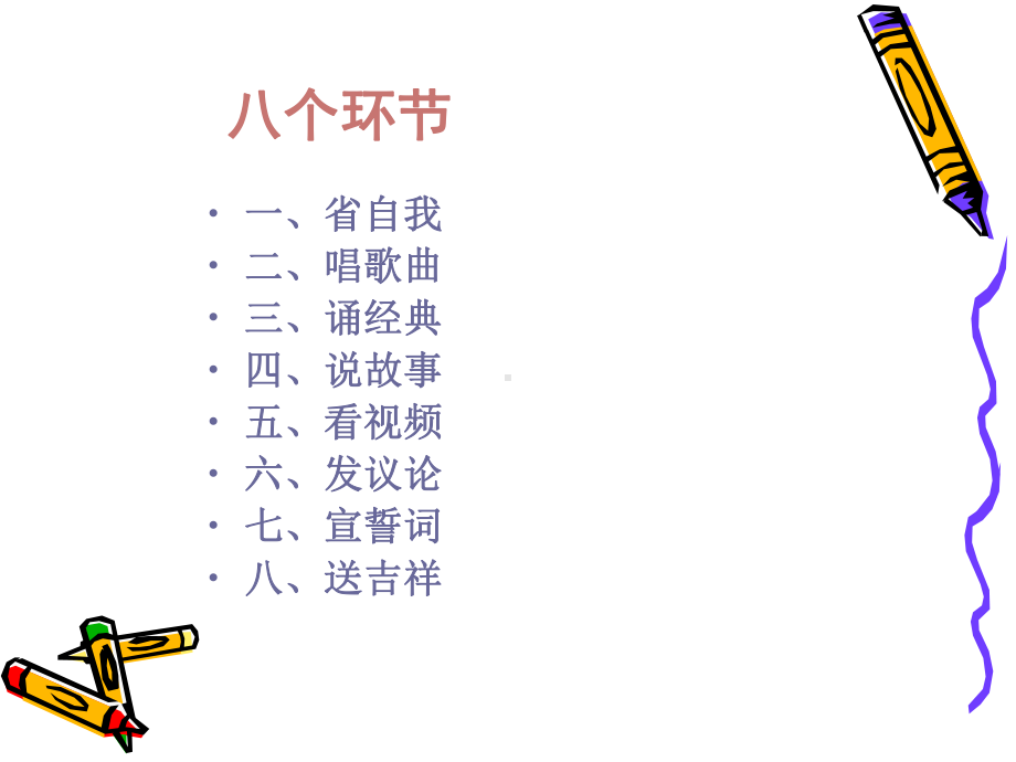 学会感恩-与爱同行道德讲堂PPT课件.ppt_第3页