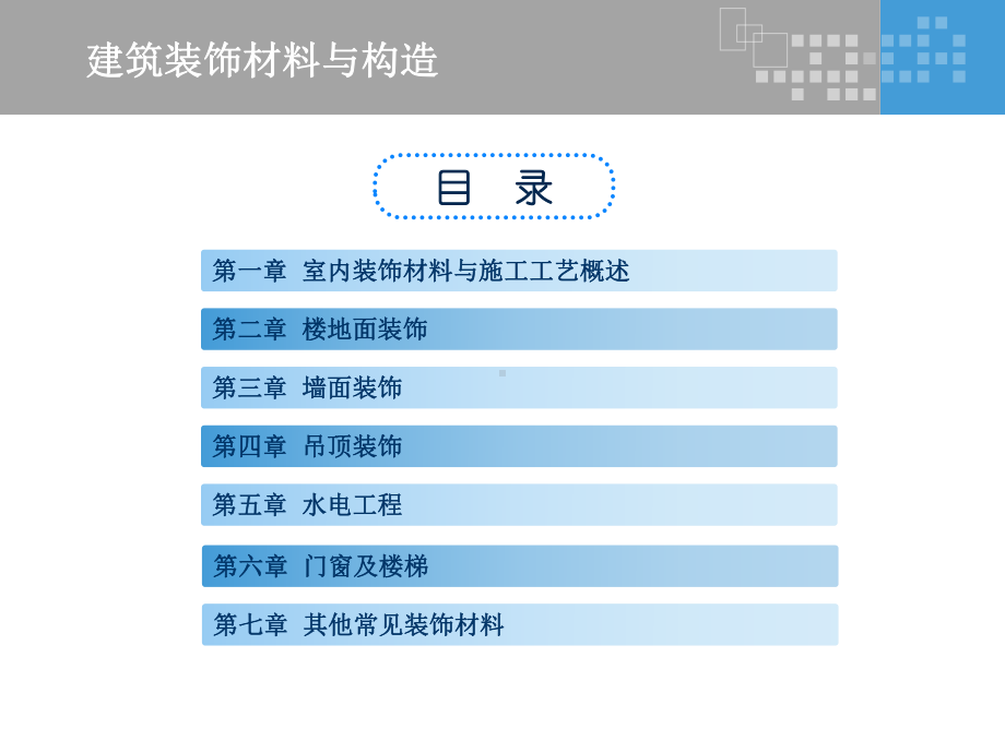 建筑装饰材料与构造-ppt课件.ppt_第2页