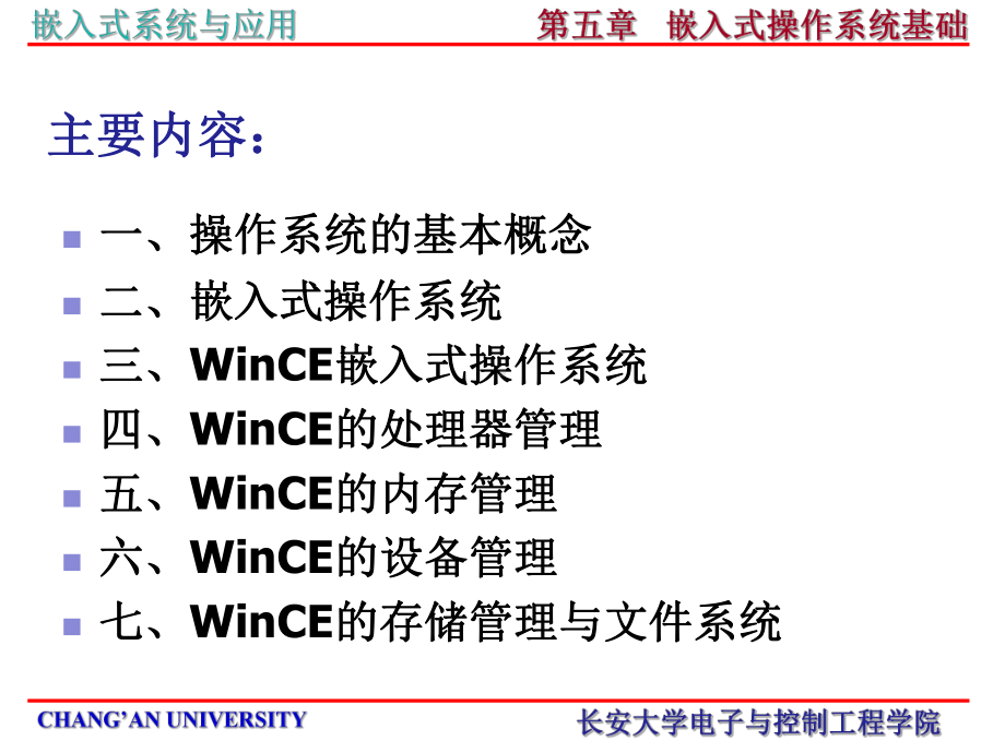 《嵌入式系统及其应用课件》第六章嵌入式操作系统基础.ppt_第2页