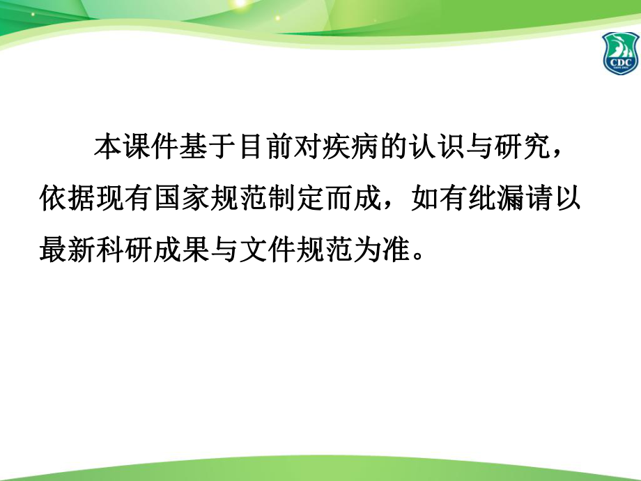 中东呼吸综合征疫情形式与预防控制..-精品课件.ppt_第2页