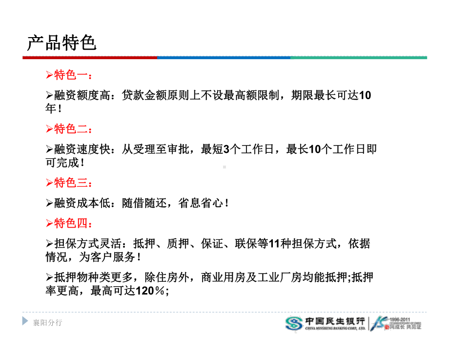 商圈融资-精选ppt课件.ppt_第3页