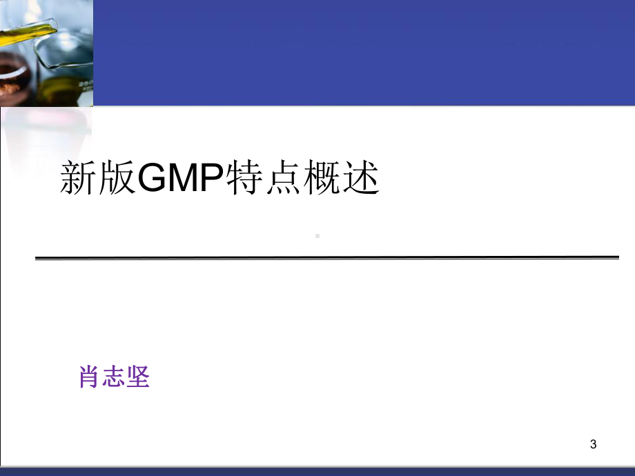 新版GMP质量管理体系培训-课件.ppt_第3页